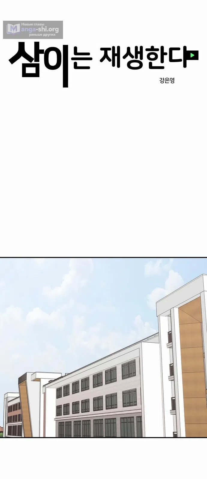 Страница 23 главы 10 манги Сам И ведёт ответную игру / Sami Plays the Game