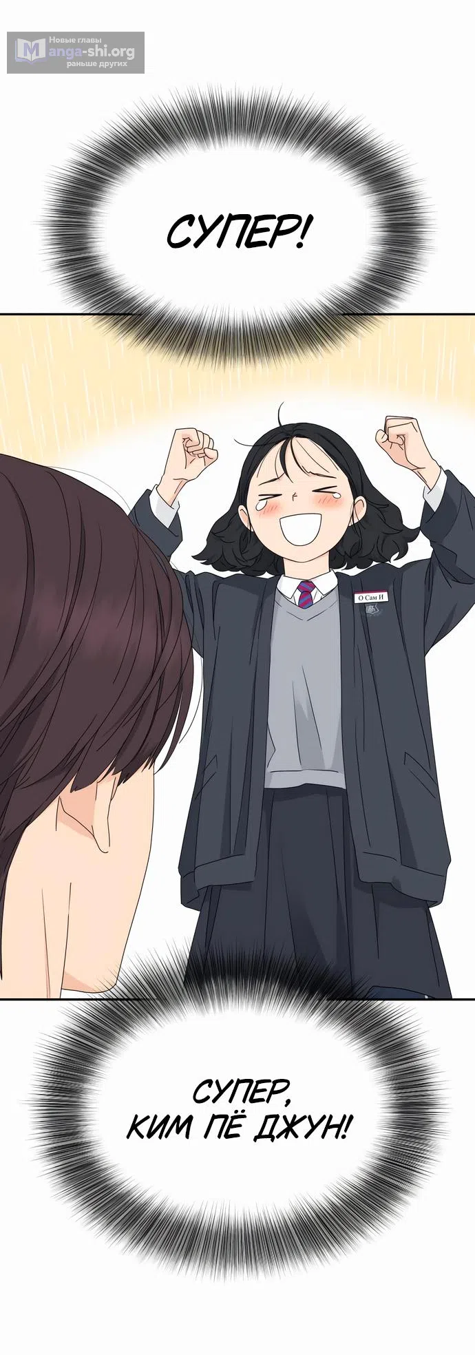 Страница 32 главы 10 манги Сам И ведёт ответную игру / Sami Plays the Game