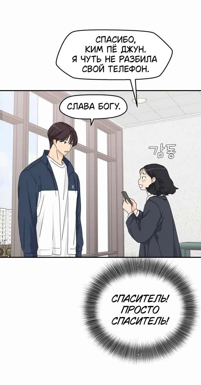 Страница 33 главы 10 манги Сам И ведёт ответную игру / Sami Plays the Game