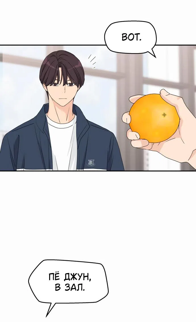 Страница 34 главы 10 манги Сам И ведёт ответную игру / Sami Plays the Game