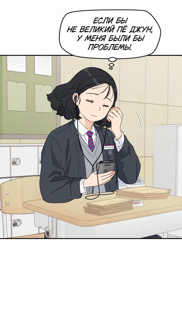 Страница 37 главы 10 манги Сам И ведёт ответную игру / Sami Plays the Game