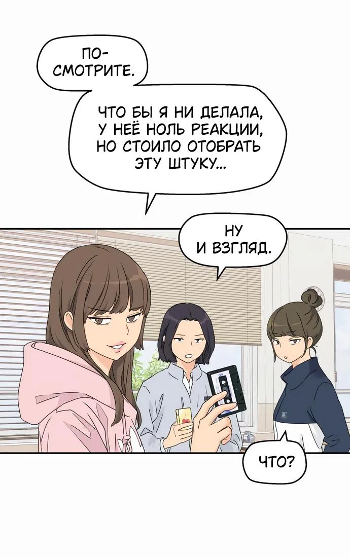 Страница 45 главы 10 манги Сам И ведёт ответную игру / Sami Plays the Game