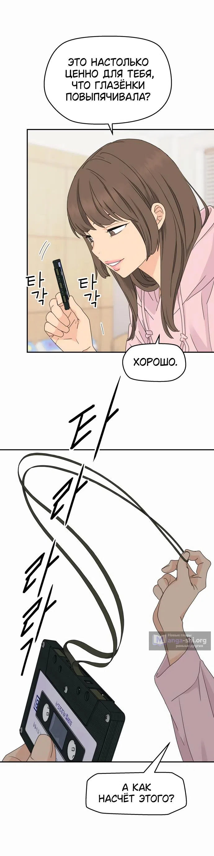 Страница 46 главы 10 манги Сам И ведёт ответную игру / Sami Plays the Game