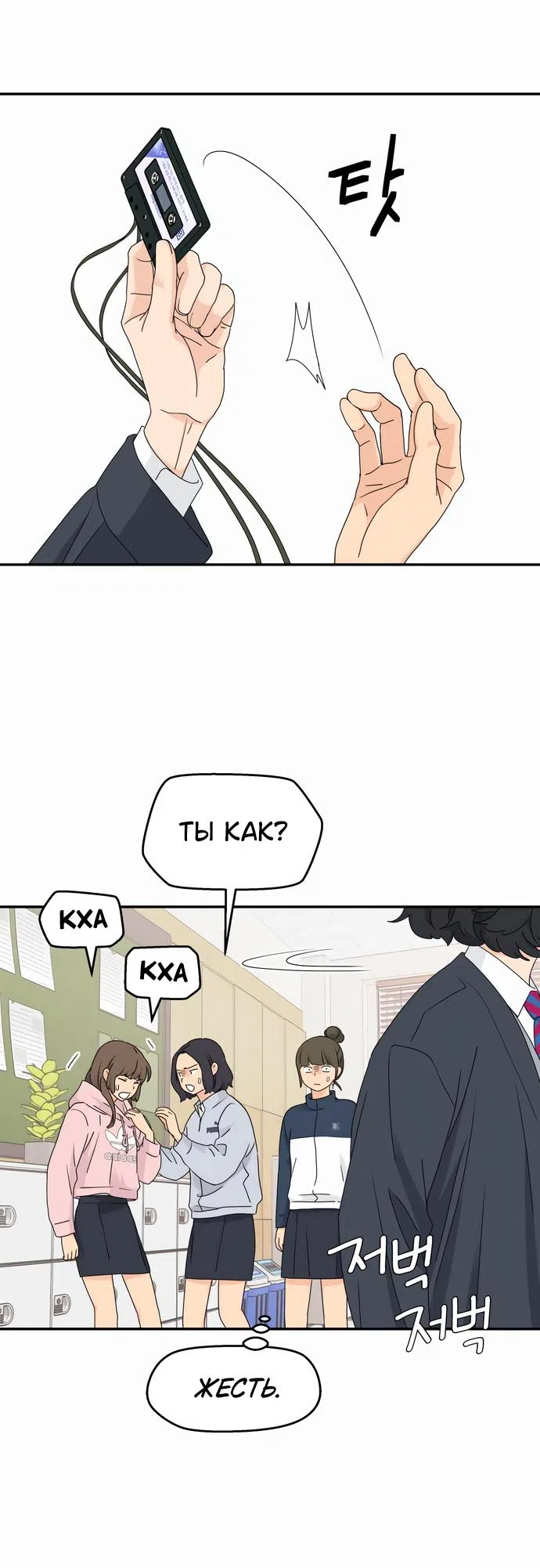 Страница 53 главы 10 манги Сам И ведёт ответную игру / Sami Plays the Game
