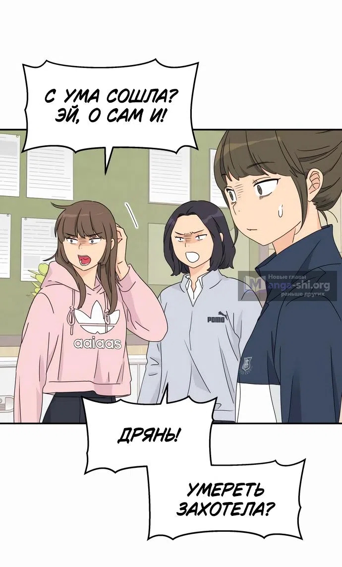 Страница 55 главы 10 манги Сам И ведёт ответную игру / Sami Plays the Game