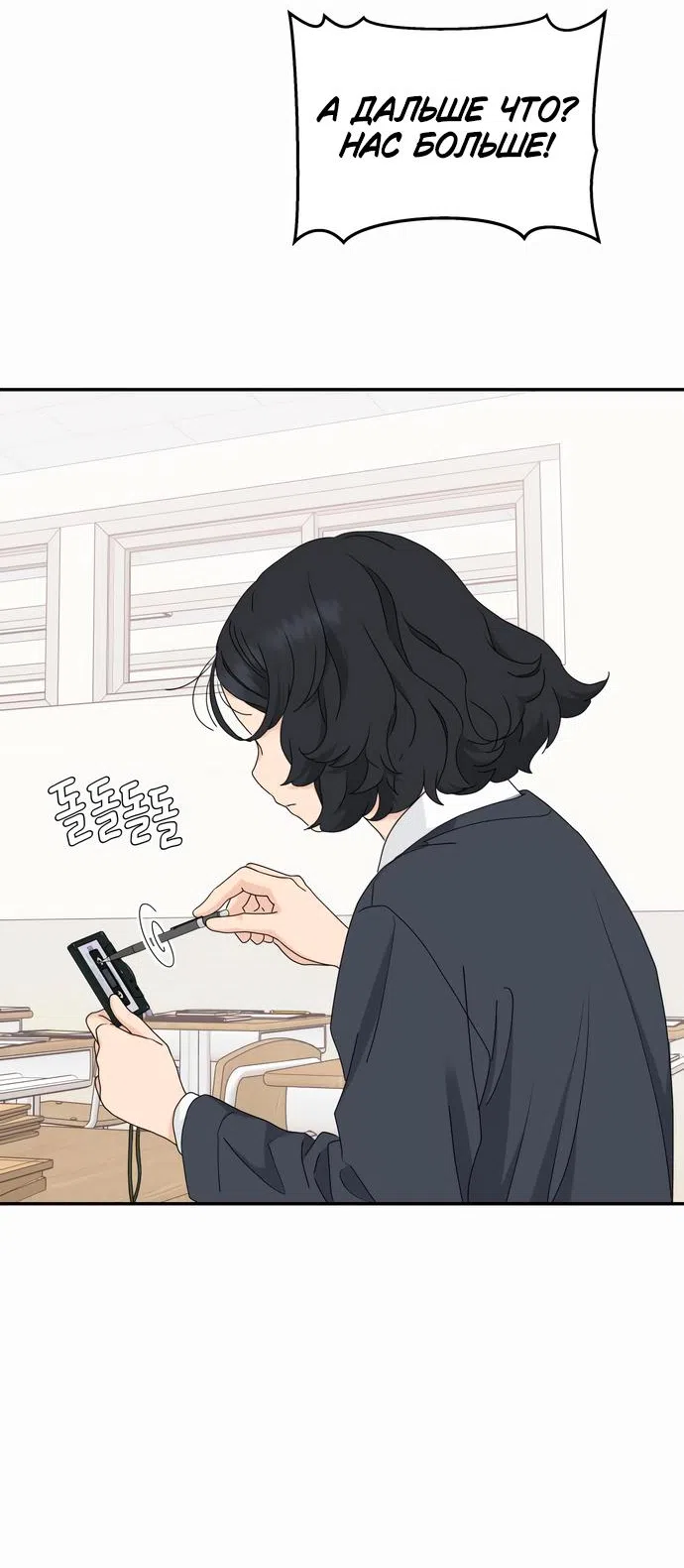 Страница 58 главы 10 манги Сам И ведёт ответную игру / Sami Plays the Game