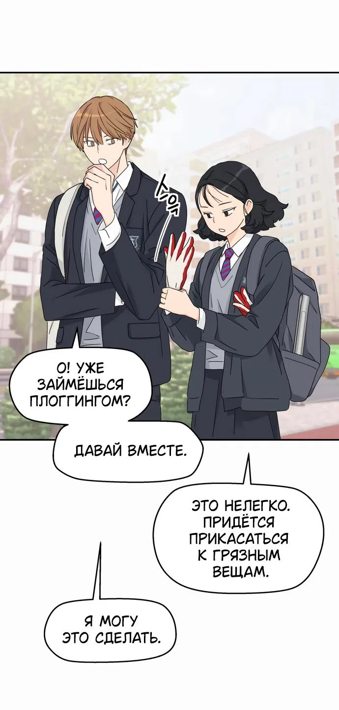 Страница 65 главы 10 манги Сам И ведёт ответную игру / Sami Plays the Game