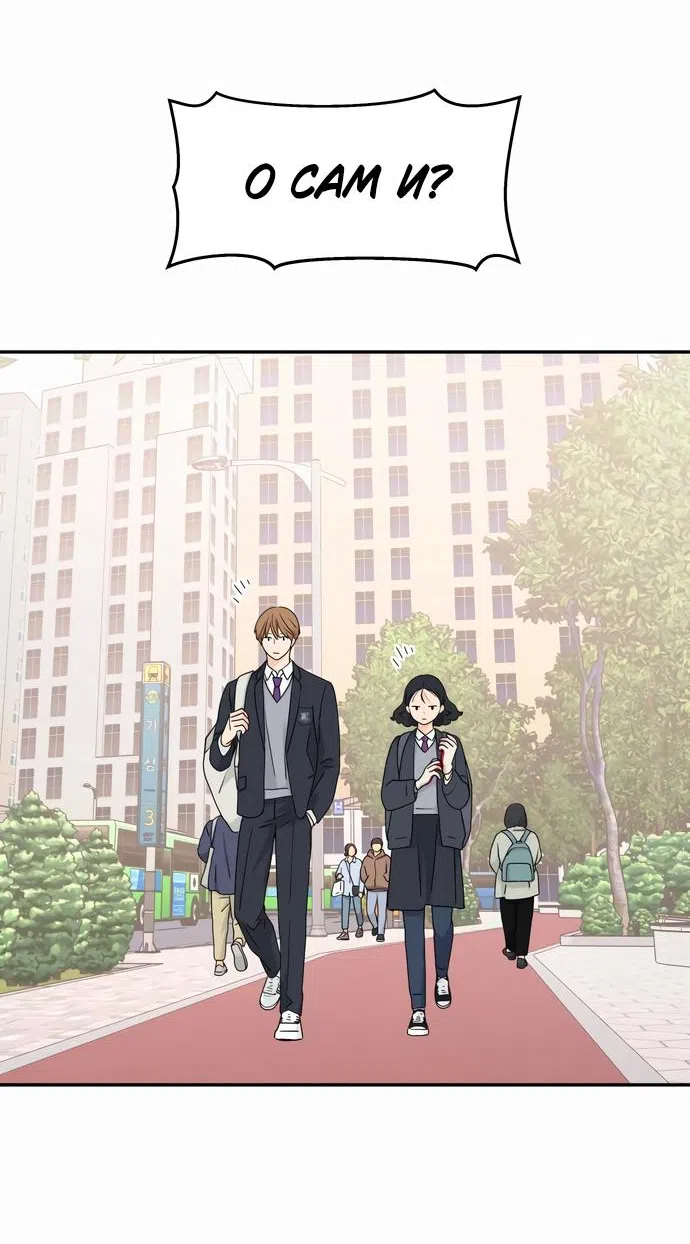 Страница 66 главы 10 манги Сам И ведёт ответную игру / Sami Plays the Game