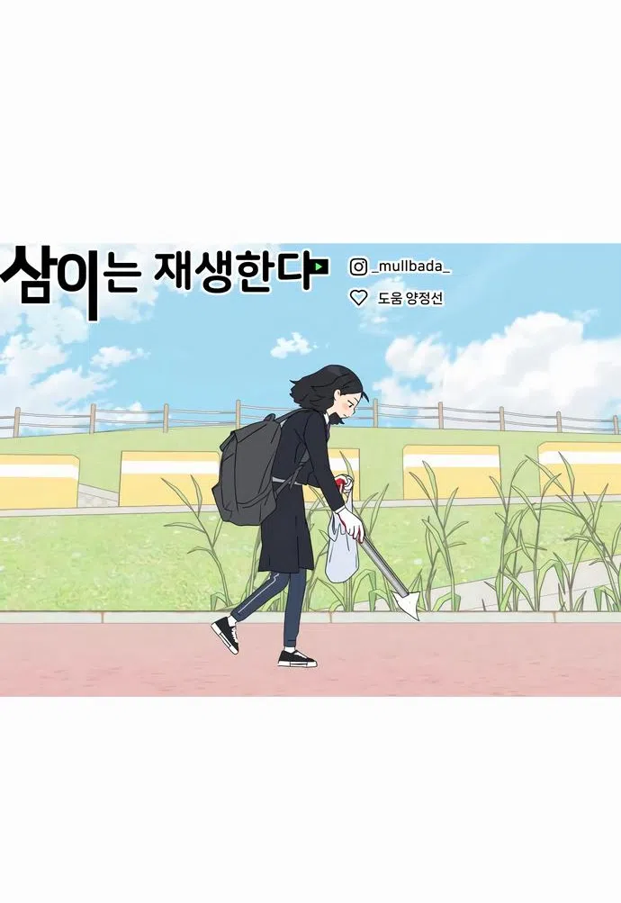 Страница 68 главы 10 манги Сам И ведёт ответную игру / Sami Plays the Game