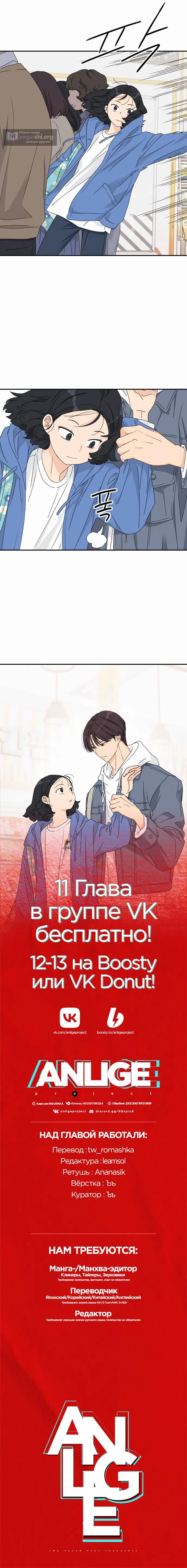 Страница 69 главы 10 манги Сам И ведёт ответную игру / Sami Plays the Game