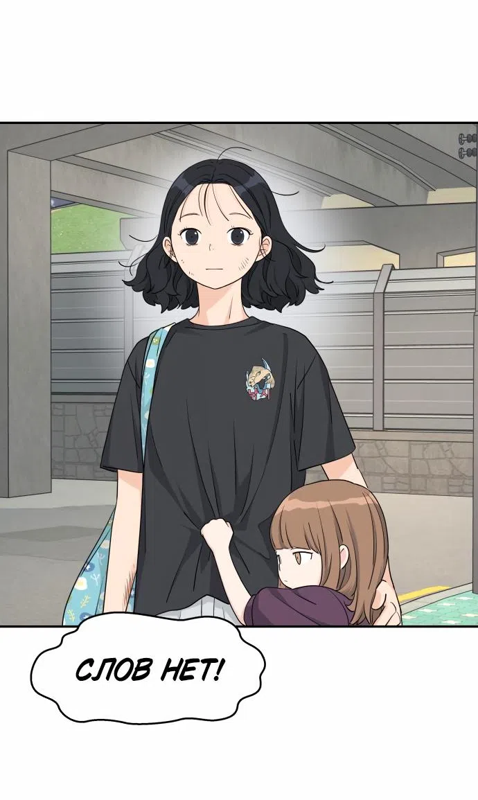 Страница 46 главы 29 манги Сам И ведёт ответную игру / Sami Plays the Game