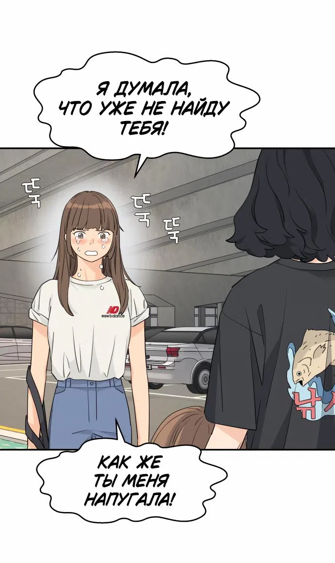 Страница 47 главы 29 манги Сам И ведёт ответную игру / Sami Plays the Game