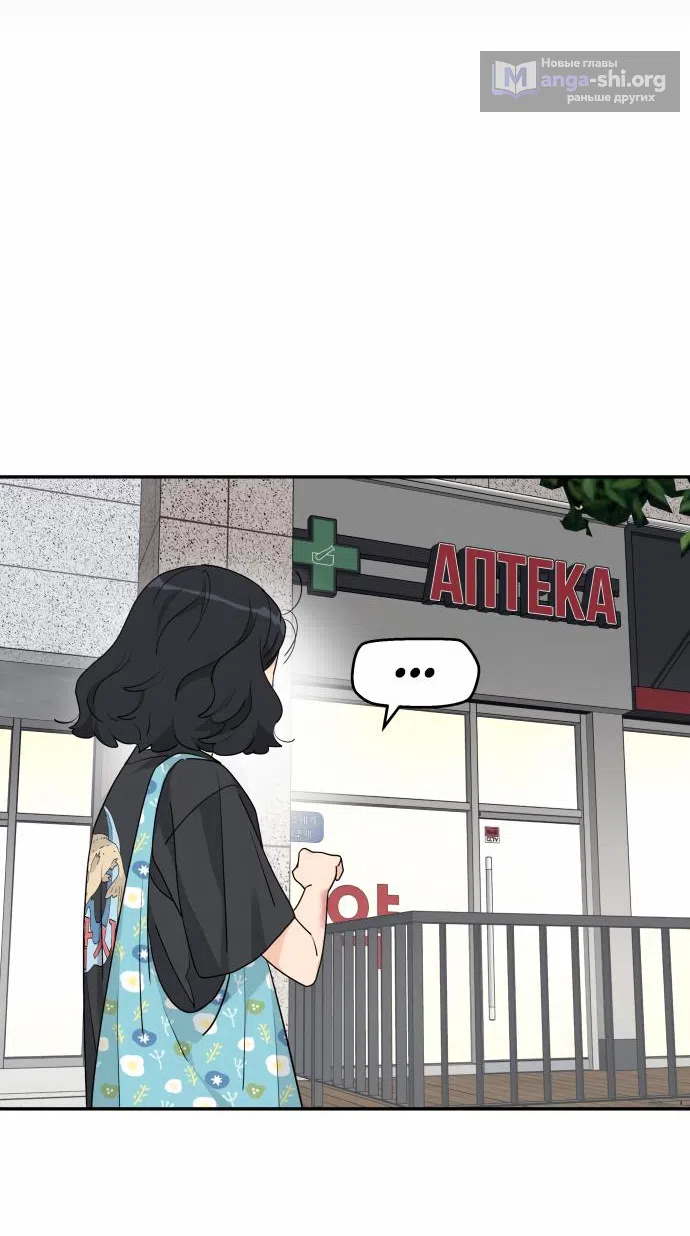 Страница 56 главы 29 манги Сам И ведёт ответную игру / Sami Plays the Game