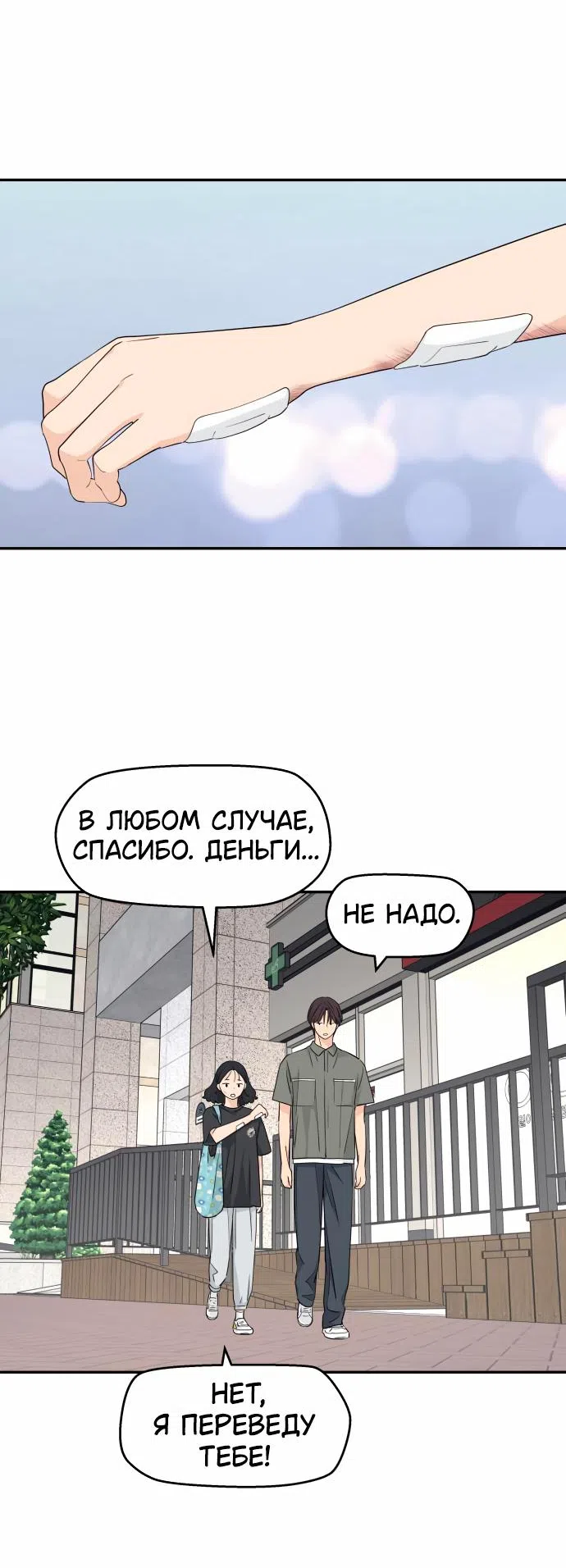 Страница 61 главы 29 манги Сам И ведёт ответную игру / Sami Plays the Game