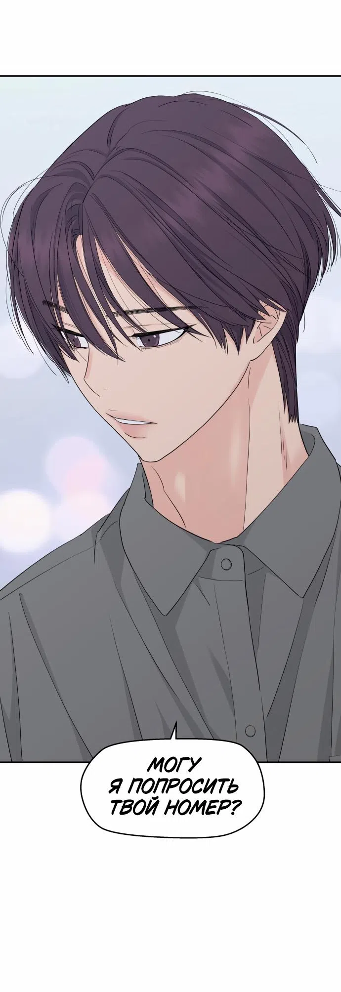 Страница 65 главы 29 манги Сам И ведёт ответную игру / Sami Plays the Game