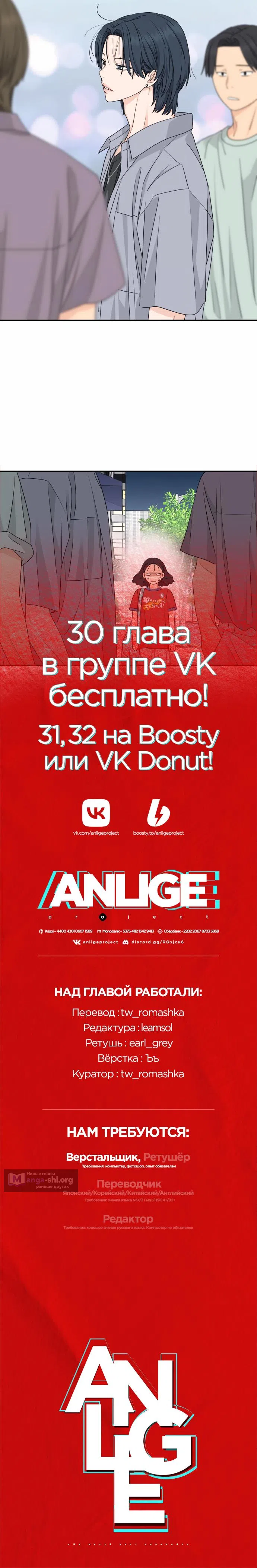 Страница 66 главы 29 манги Сам И ведёт ответную игру / Sami Plays the Game