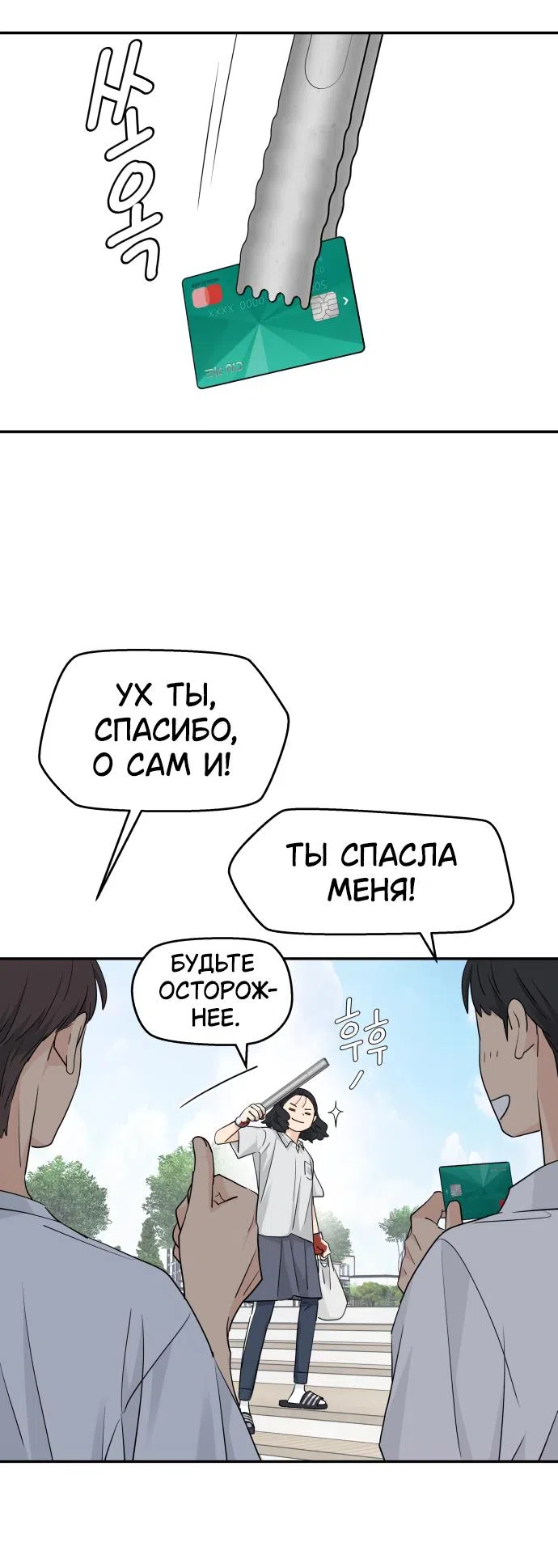 Страница 18 главы 37 манги Сам И ведёт ответную игру / Sami Plays the Game