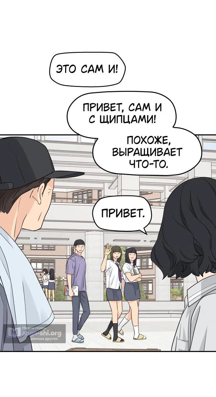 Страница 24 главы 37 манги Сам И ведёт ответную игру / Sami Plays the Game