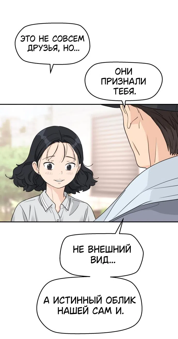 Страница 26 главы 37 манги Сам И ведёт ответную игру / Sami Plays the Game