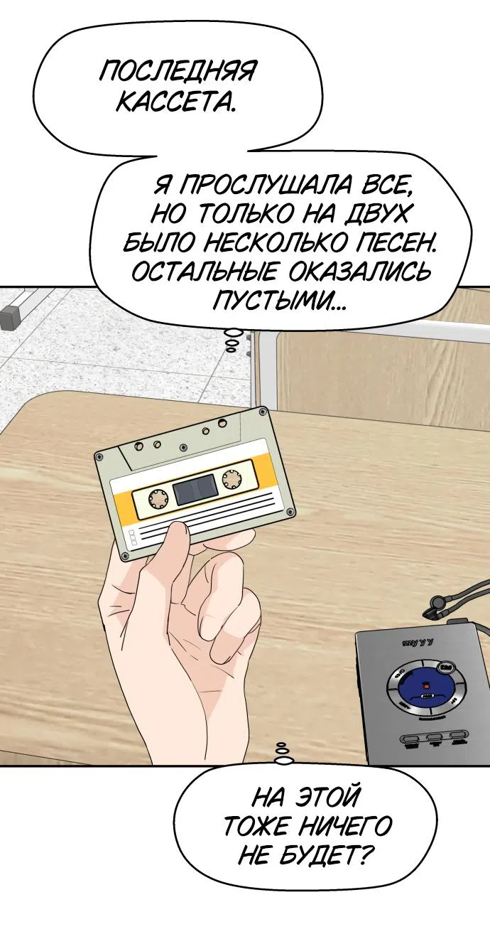 Страница 39 главы 37 манги Сам И ведёт ответную игру / Sami Plays the Game