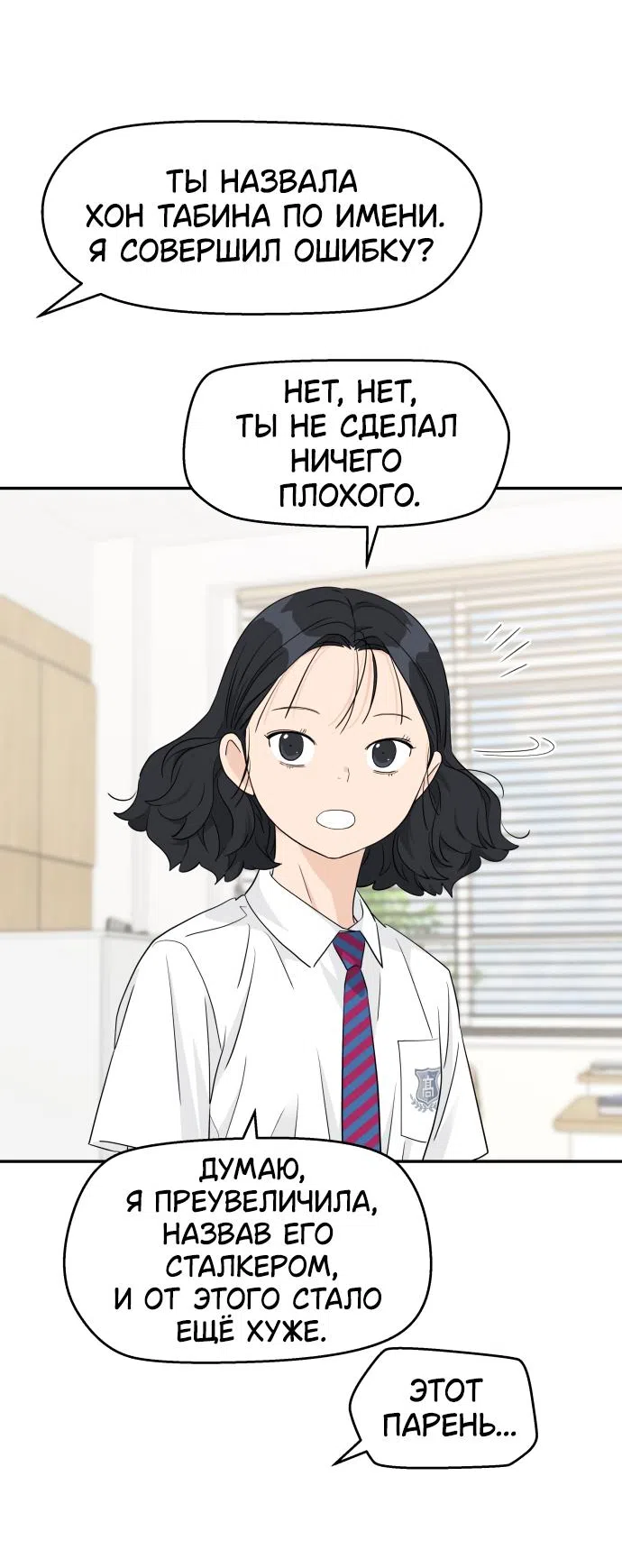 Страница 52 главы 37 манги Сам И ведёт ответную игру / Sami Plays the Game