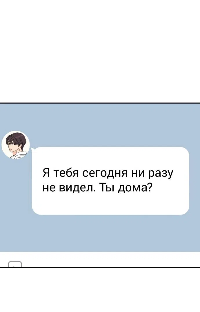 Страница 59 главы 37 манги Сам И ведёт ответную игру / Sami Plays the Game