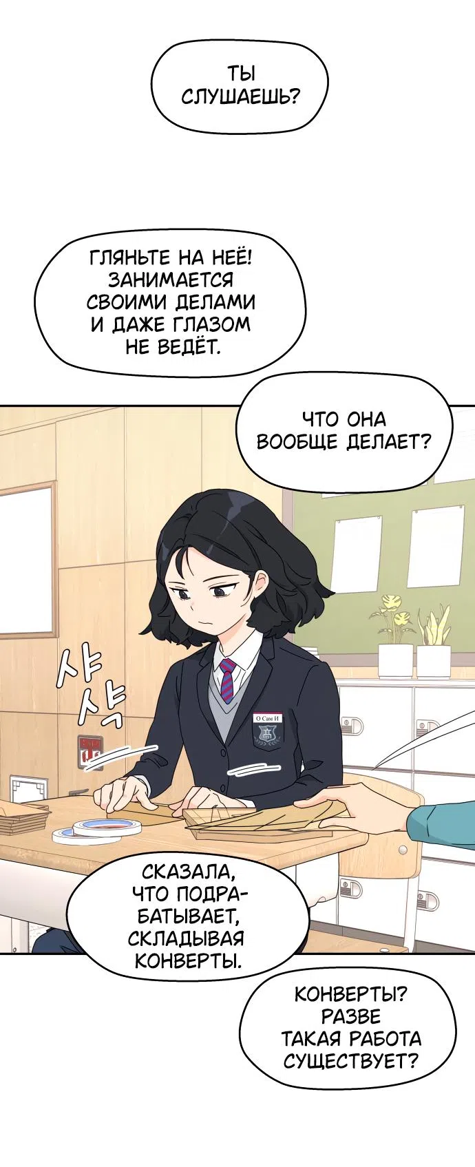 Страница 6 главы 1 манги Сам И ведёт ответную игру / Sami Plays the Game