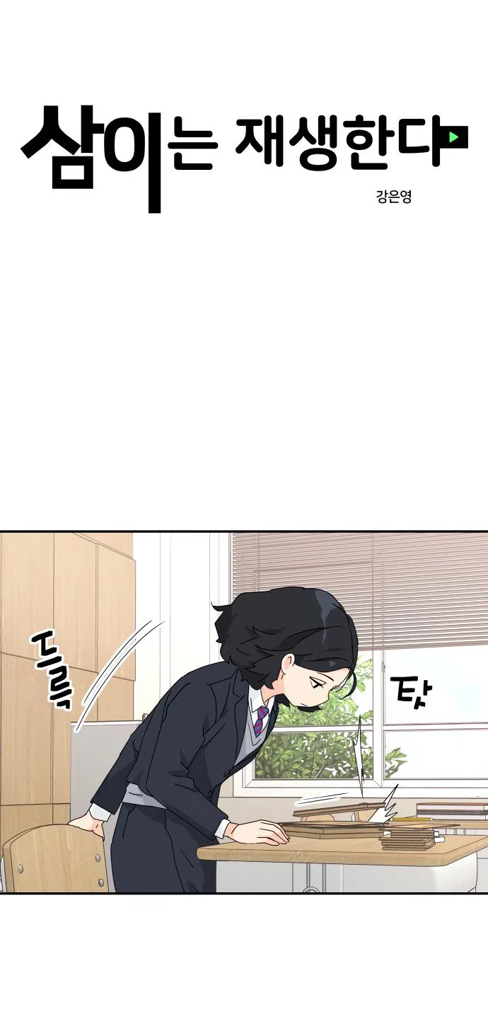 Страница 12 главы 1 манги Сам И ведёт ответную игру / Sami Plays the Game