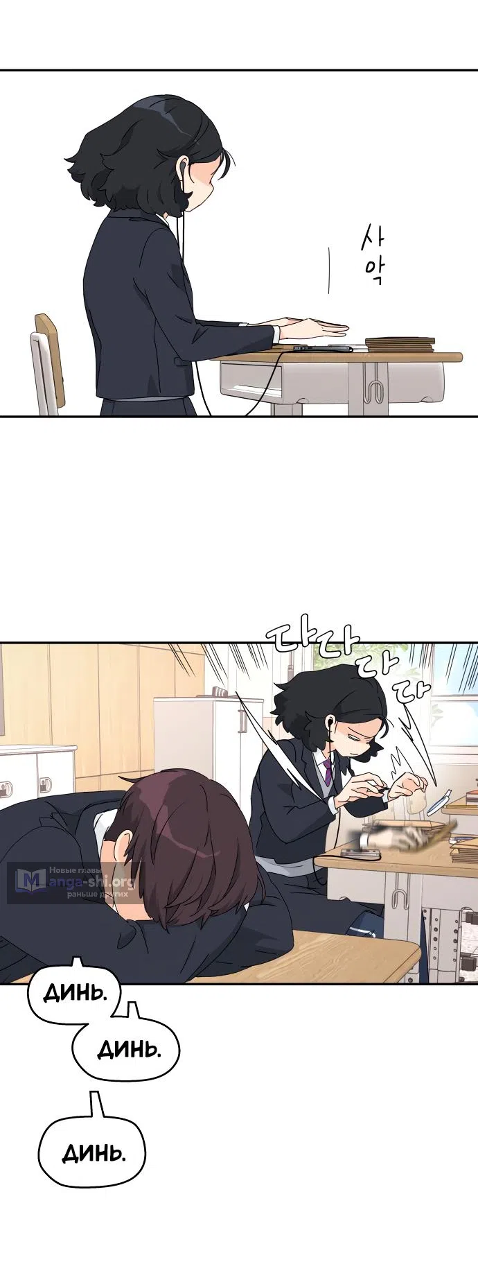 Страница 16 главы 1 манги Сам И ведёт ответную игру / Sami Plays the Game