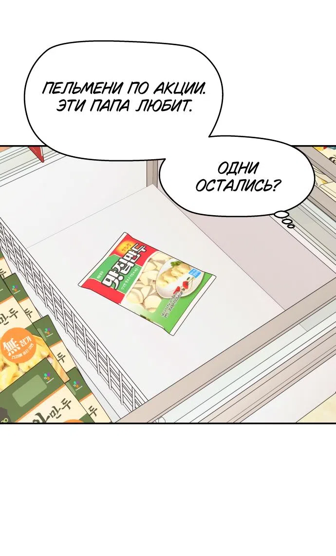 Страница 23 главы 1 манги Сам И ведёт ответную игру / Sami Plays the Game