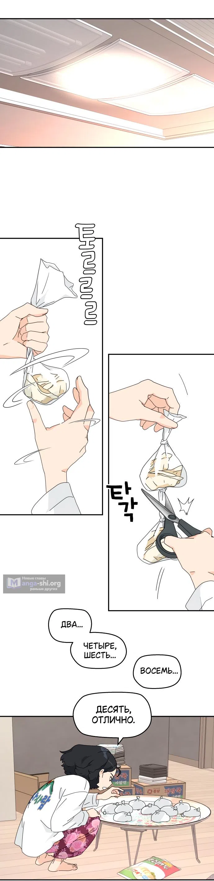 Страница 34 главы 1 манги Сам И ведёт ответную игру / Sami Plays the Game