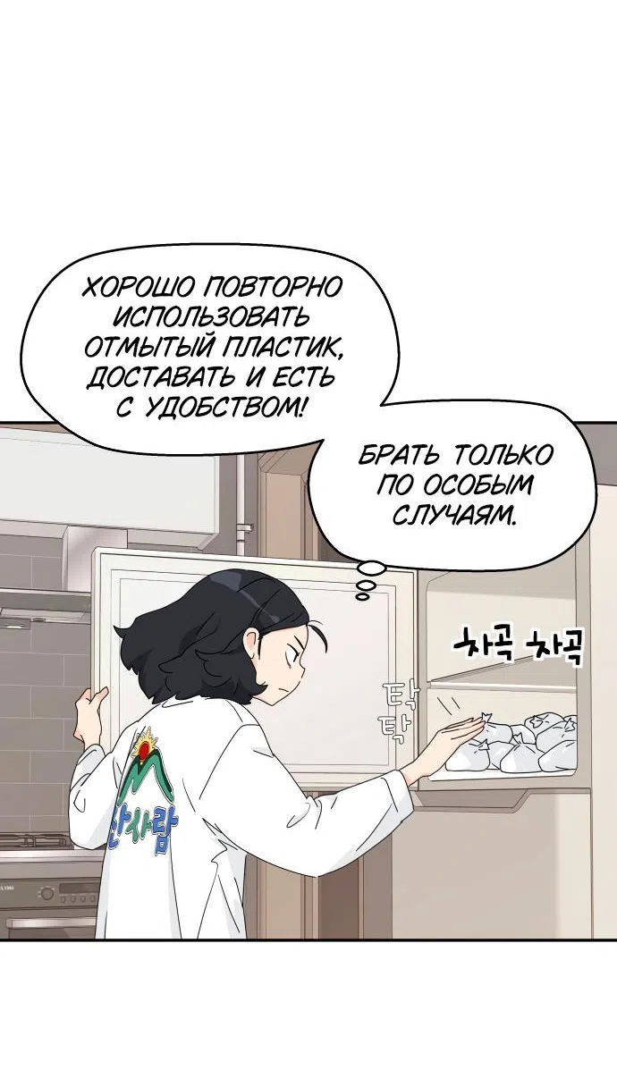 Страница 35 главы 1 манги Сам И ведёт ответную игру / Sami Plays the Game