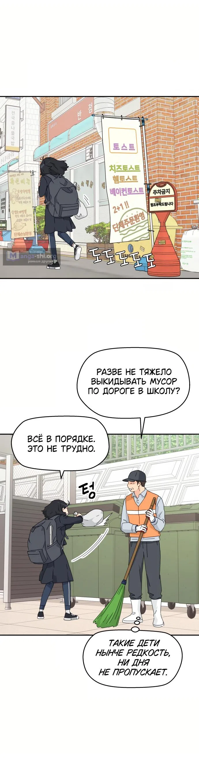 Страница 43 главы 1 манги Сам И ведёт ответную игру / Sami Plays the Game