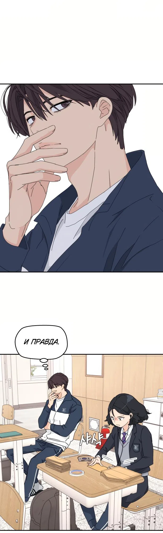 Страница 45 главы 1 манги Сам И ведёт ответную игру / Sami Plays the Game