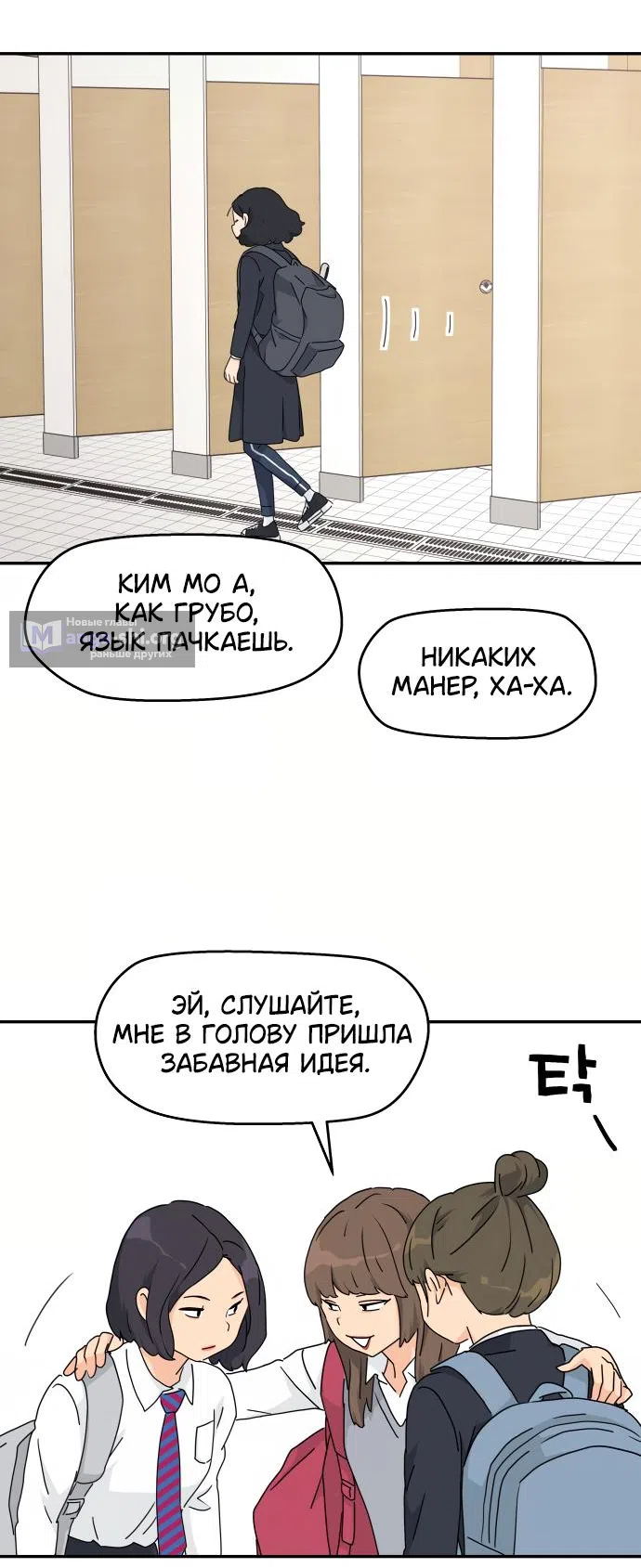 Страница 50 главы 1 манги Сам И ведёт ответную игру / Sami Plays the Game