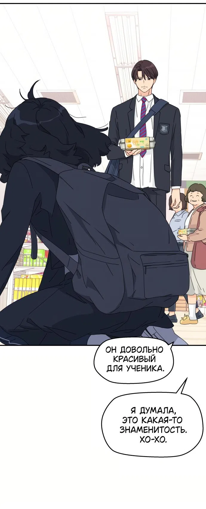 Страница 64 главы 1 манги Сам И ведёт ответную игру / Sami Plays the Game