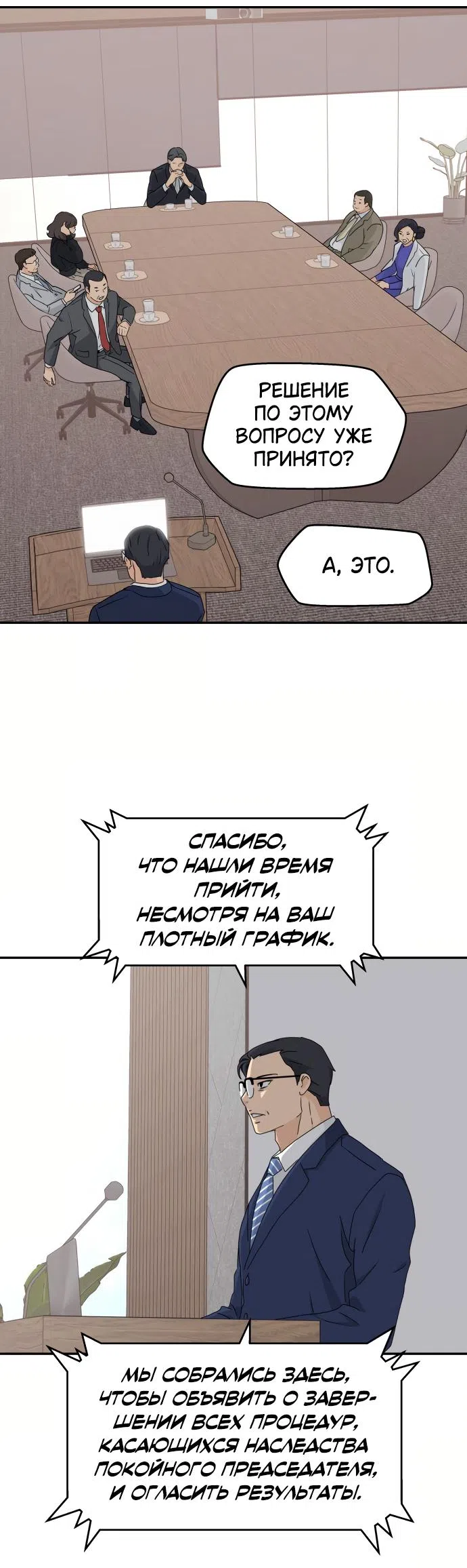 Страница 69 главы 1 манги Сам И ведёт ответную игру / Sami Plays the Game