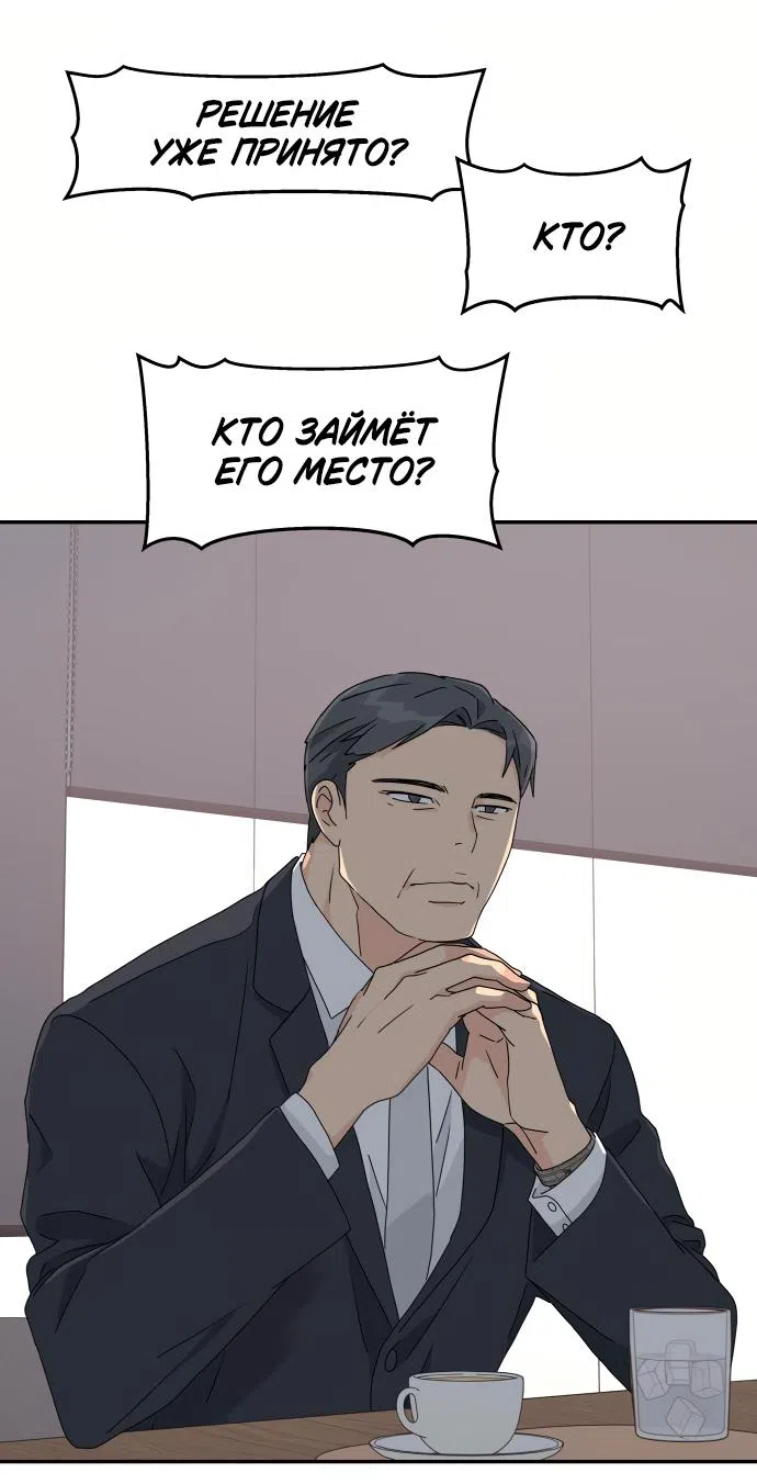 Страница 70 главы 1 манги Сам И ведёт ответную игру / Sami Plays the Game