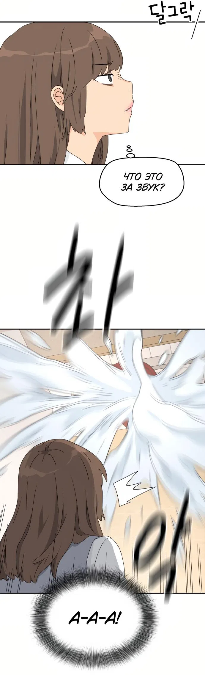 Страница 74 главы 1 манги Сам И ведёт ответную игру / Sami Plays the Game