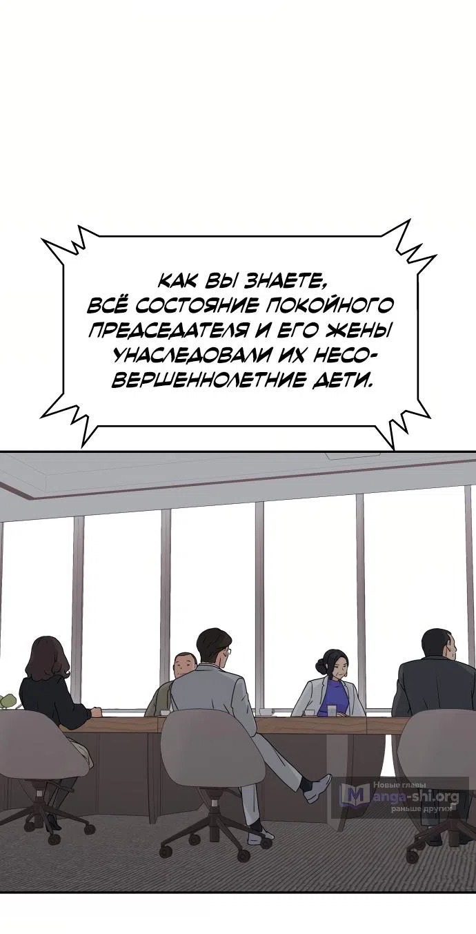 Страница 75 главы 1 манги Сам И ведёт ответную игру / Sami Plays the Game