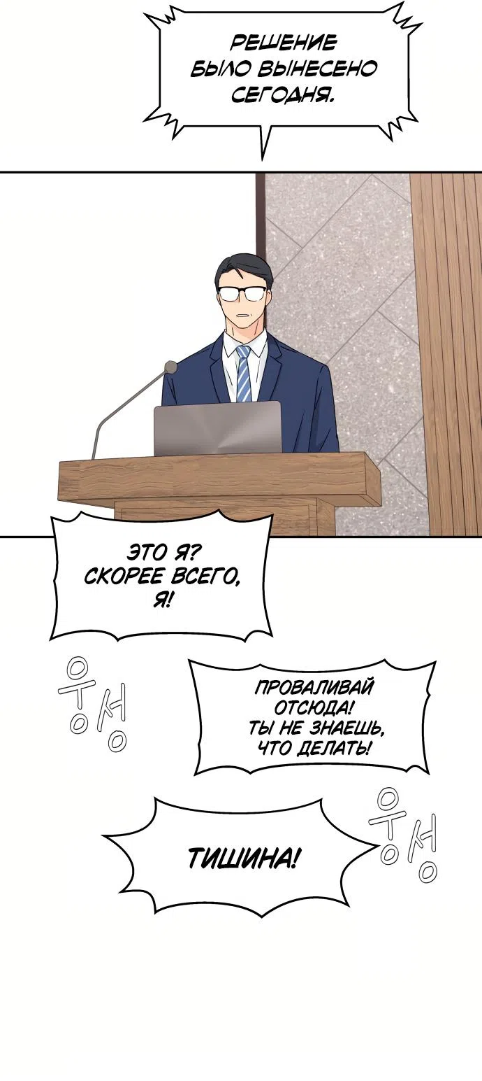 Страница 77 главы 1 манги Сам И ведёт ответную игру / Sami Plays the Game