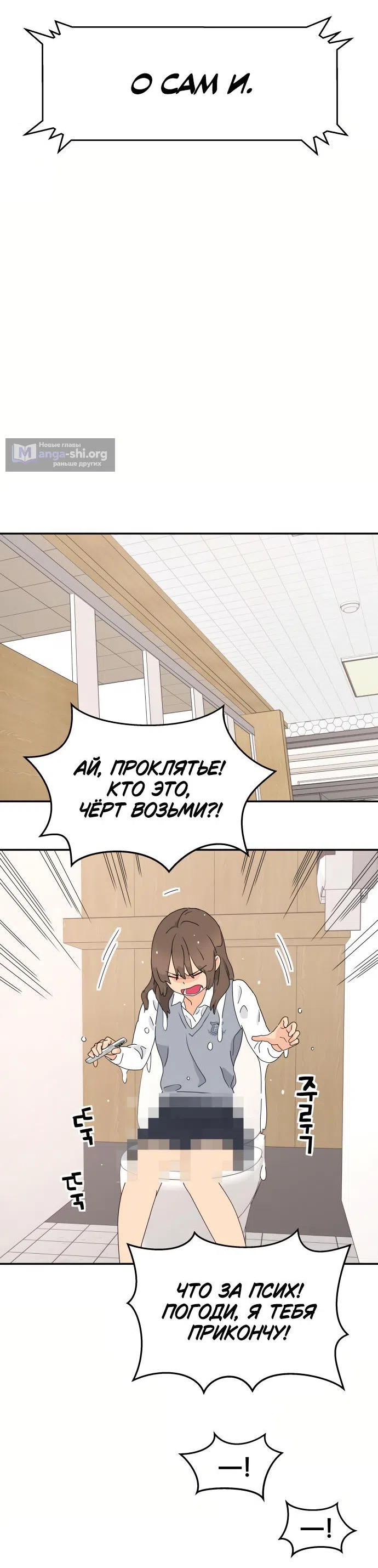Страница 80 главы 1 манги Сам И ведёт ответную игру / Sami Plays the Game