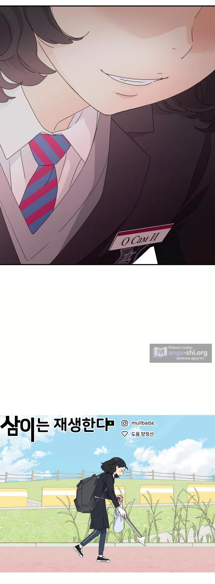 Страница 82 главы 1 манги Сам И ведёт ответную игру / Sami Plays the Game