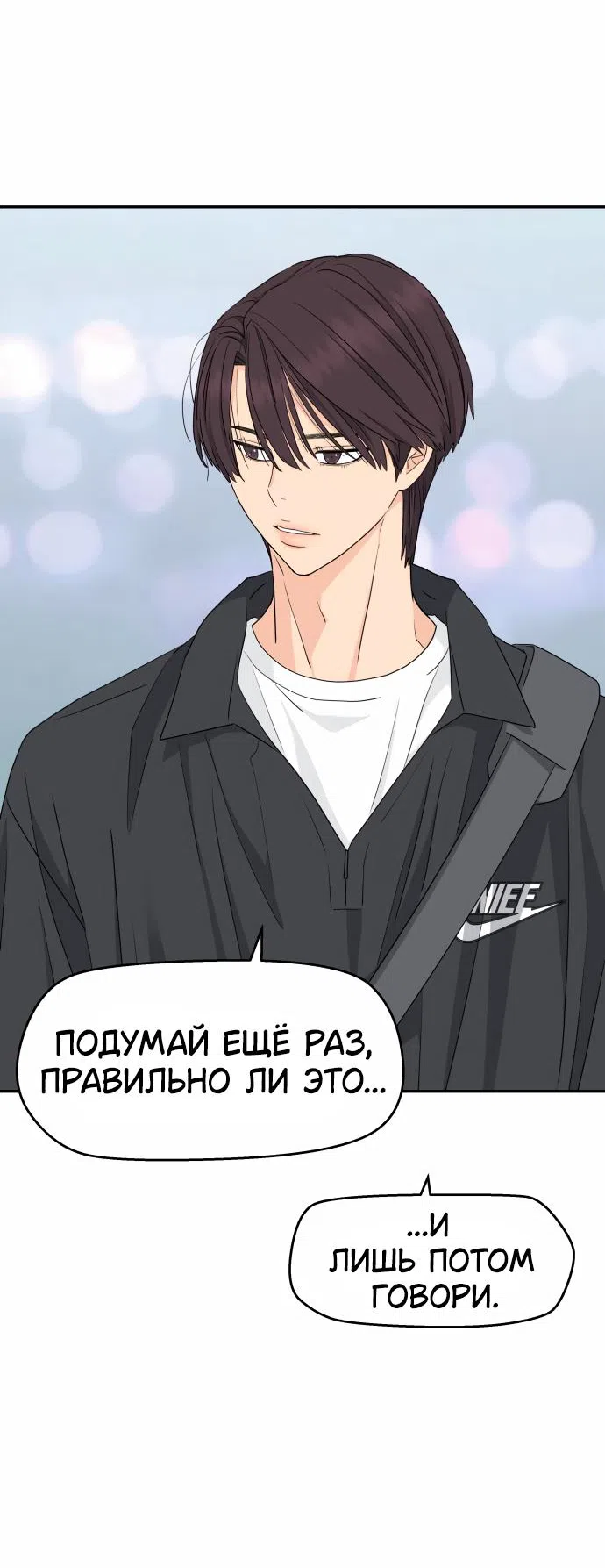 Страница 8 главы 31 манги Сам И ведёт ответную игру / Sami Plays the Game