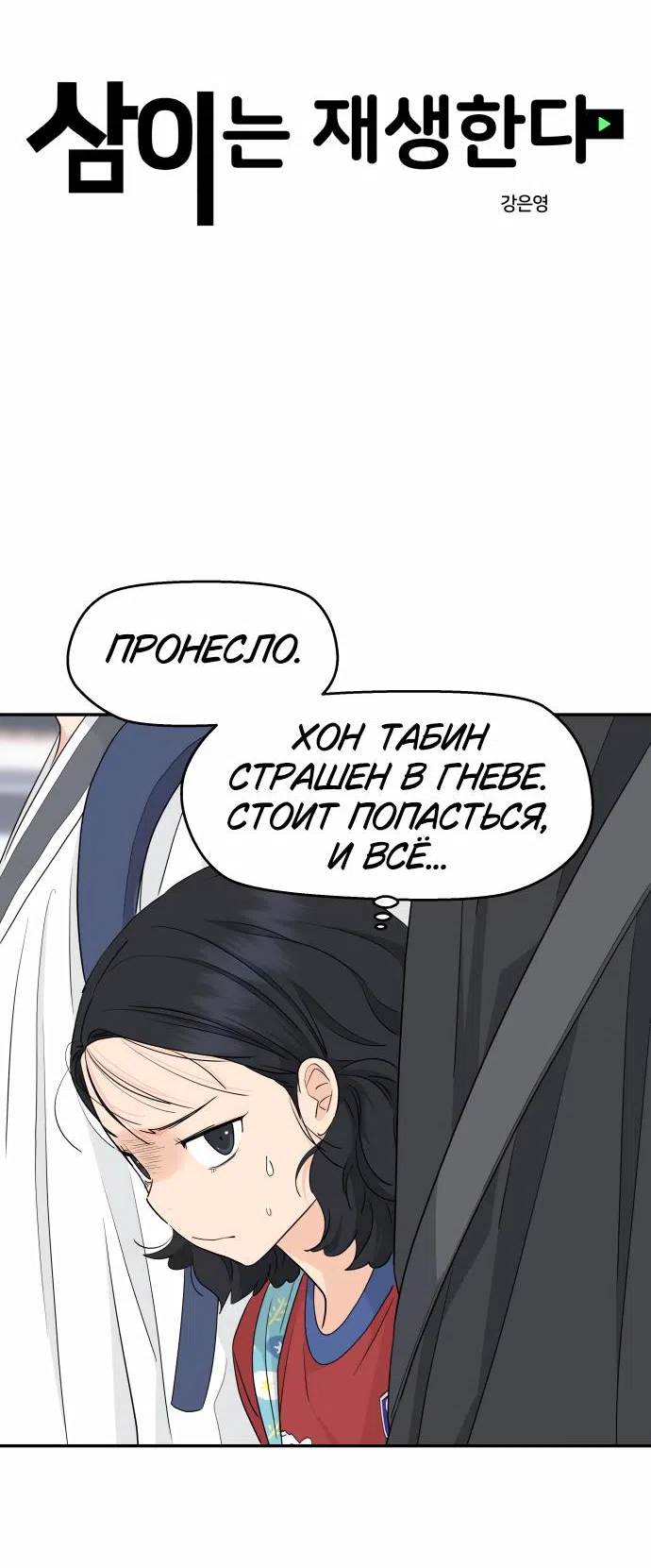 Страница 32 главы 31 манги Сам И ведёт ответную игру / Sami Plays the Game