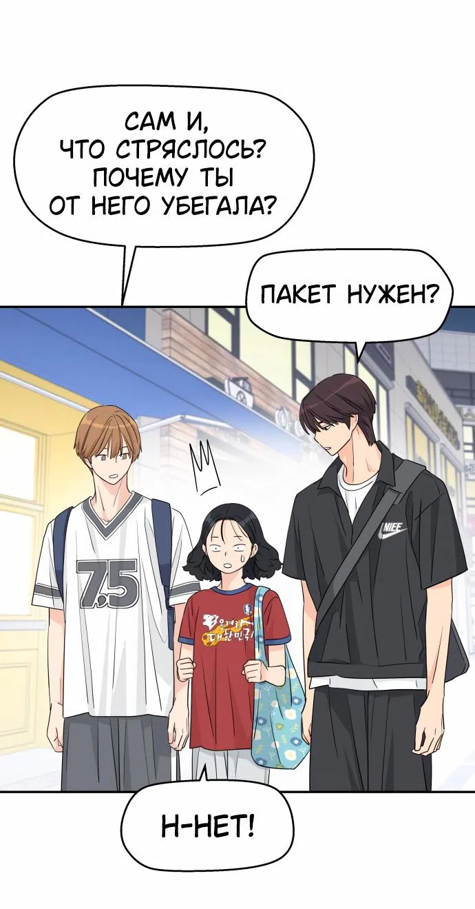 Страница 33 главы 31 манги Сам И ведёт ответную игру / Sami Plays the Game