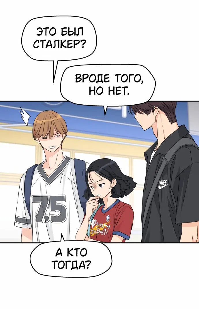 Страница 34 главы 31 манги Сам И ведёт ответную игру / Sami Plays the Game