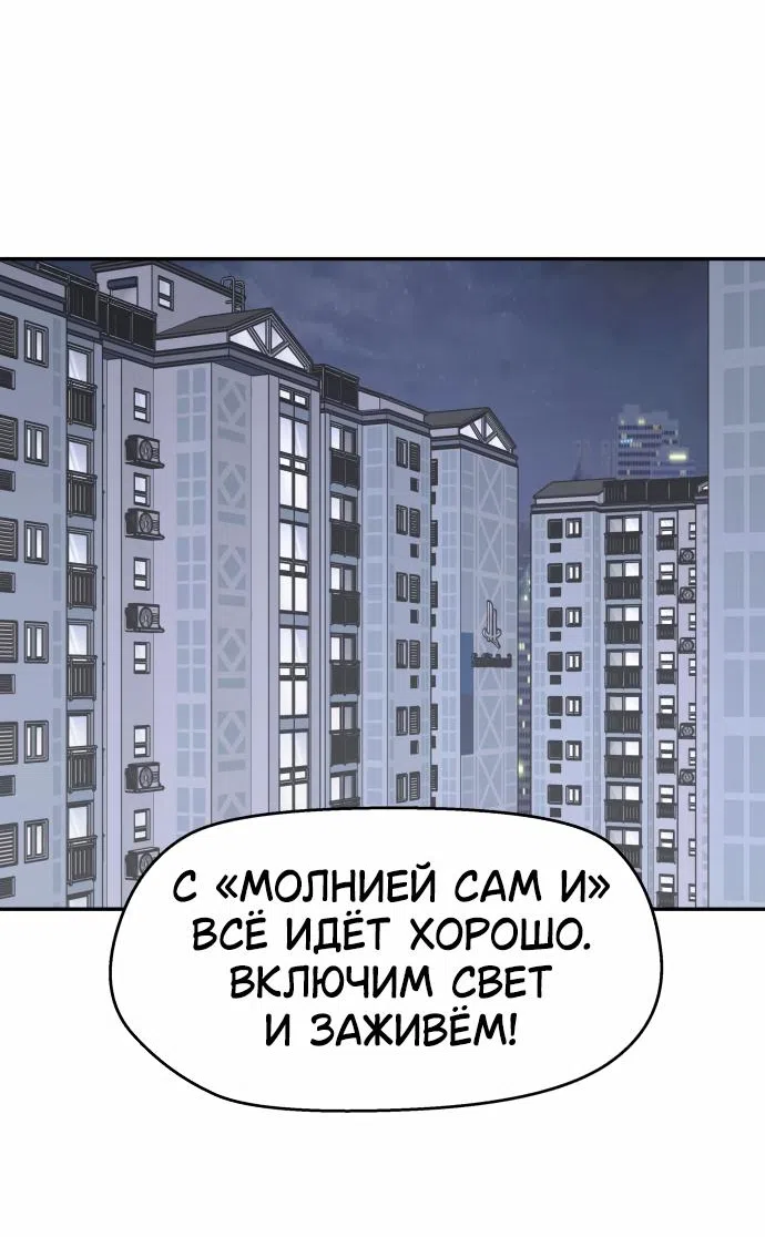 Страница 37 главы 31 манги Сам И ведёт ответную игру / Sami Plays the Game