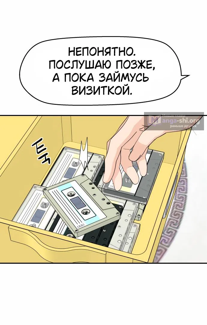 Страница 41 главы 31 манги Сам И ведёт ответную игру / Sami Plays the Game