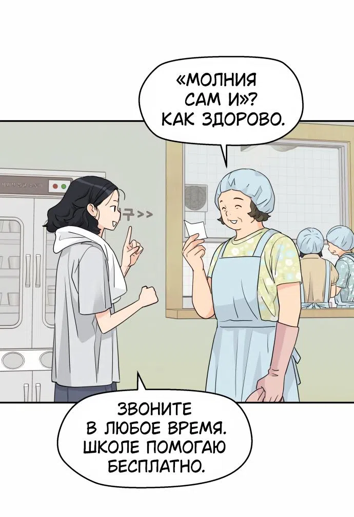 Страница 45 главы 31 манги Сам И ведёт ответную игру / Sami Plays the Game